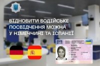 Українцям дозволили відновлювати втрачене посвідчення водія ще у двох країнах ЄС