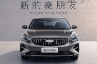     Geely Emgrand 2025