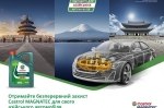    Castrol MAGNATEC   
