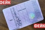 Водійське посвідчення з фейкового сайту - як не потрапити на гачок аферистів