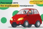 Чи можливо стати власником автомобіля без посвідчення водія
