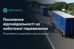 Для перевізників в Україні планують запровадити штраф 120 тисяч гривень