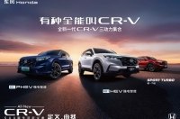    Honda CR-V Global 30th Anniversary