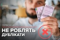 У сервісних центрах МВС можна відновити документи, але не отримати дублікат