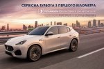 ���������� ���������� �� Maserati - ������� ������� � ������� ��������: ��� ����������� �� ��������� � ���� ���������