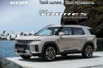 ����� KGM (SsangYong) Torres ��� � ������. ��� ����. ��� �������.