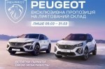 ����������� ������: 3 �����, 2 �����, 1 ��������� �������� PEUGEOT �� ����������!