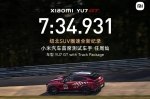 ����� Xiaomi YU7 GT ��������� ������ �� ���� Nurburgring