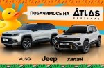 �������� JEEP �� Atlas Festival: ����������� ����� �� ���� ������� ��� �������� �� �����!
