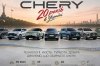 CHERY � ������ - 20 ���� ���� ������