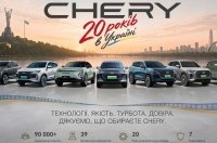CHERY � ������ - 20 ���� ���� ������