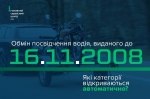 �� ������� ������������ ����������� �� ��� ����� ���������� ����, �������� �� 16 ��������� 2008 ����