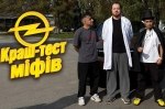 Opel ��������� �����-���� ����: ���� ���������� ��������� � ����� ����������
