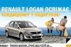 Renault Logan .   !