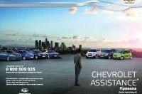   Chevrolet Assistance!