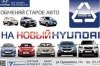  Trade-IN!      Hyundai!
