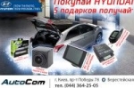 Покупай Hyundai – 5 подарков получай