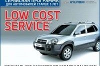LOW COST SERVICE -     HYUNDAI  5 !