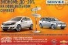   SERVICE +    Opel, Chevrolet!