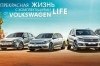   Life  Volkswagen