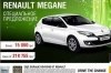   Renault Megane 15000 !