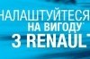     Renault  !