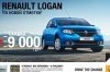 Renault Logan   9000 !