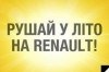       Renault!