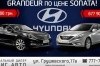    Hyundai Sonata  Grandeur