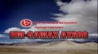 ³ .  RM-GAMAX AX600