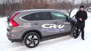 Тест-драйв Honda CR-V 2015