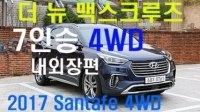 ³  Hyundai Grand Santa Fe