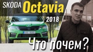 Видео #ЧтоПочем: Skoda Octavia A7 и Octavia A7 RS