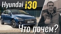 Відео #ЧтоПочем. Hyundai i30 за 19.000$