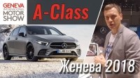  2018: Mercedes A-Class