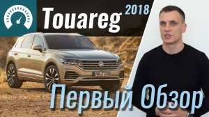  VW Touareg 2018.  