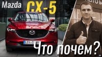 Видео #ЧтоПочем: Mazda CX-5 - бестселлер из Японии