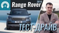 ³ - Range Rover 2018