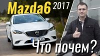 ³ #: Mazda6  2017