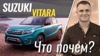 Відео #ЧтоПочем: Suzuki Vitara за 16.500$. Обзор базы и топа