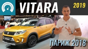  2018:  Suzuki Vitara 2019. S-   