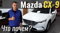 Відео #ЧтоПочем: Mazda CX-9, что с тобой?
