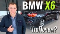 Видео #ЧтоПочем: BMW X6 - шары не будет!