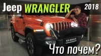 Видео #ЧтоПочем: Jeep Wrangler: оффроад по-богатому