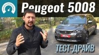  - 7-  Peugeot 5008 GT 2018