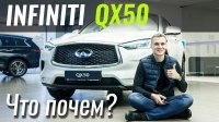 Відео #ЧтоПочем: Новый Infiniti QX50 заменит QX70?