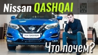 Видео #ЧтоПочем: Nissan Qashqai 2018 - бюджетник или люкс?