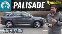Відео Тест-драйв кроссовера Hyundai Palisade 2019