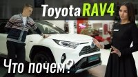 Відео #ЧтоПочем: Новый Toyota RAV4 лучше Тигуана?