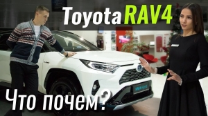 Видео #ЧтоПочем: Новый Toyota RAV4 лучше Тигуана?